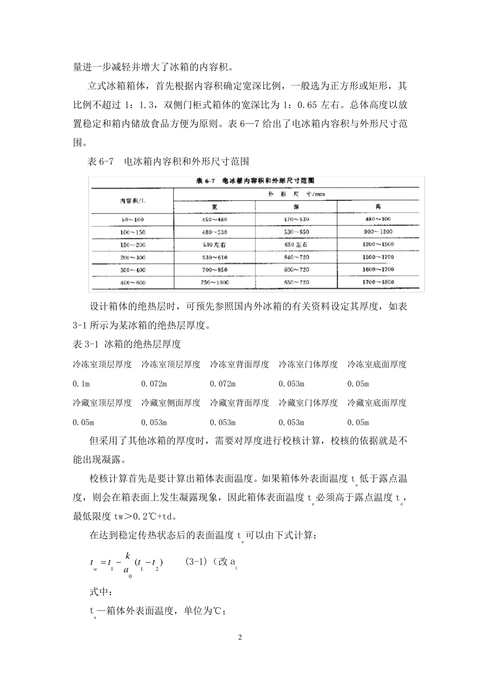 3电冰箱系统设计_第2页