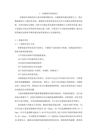 3电冰箱系统设计