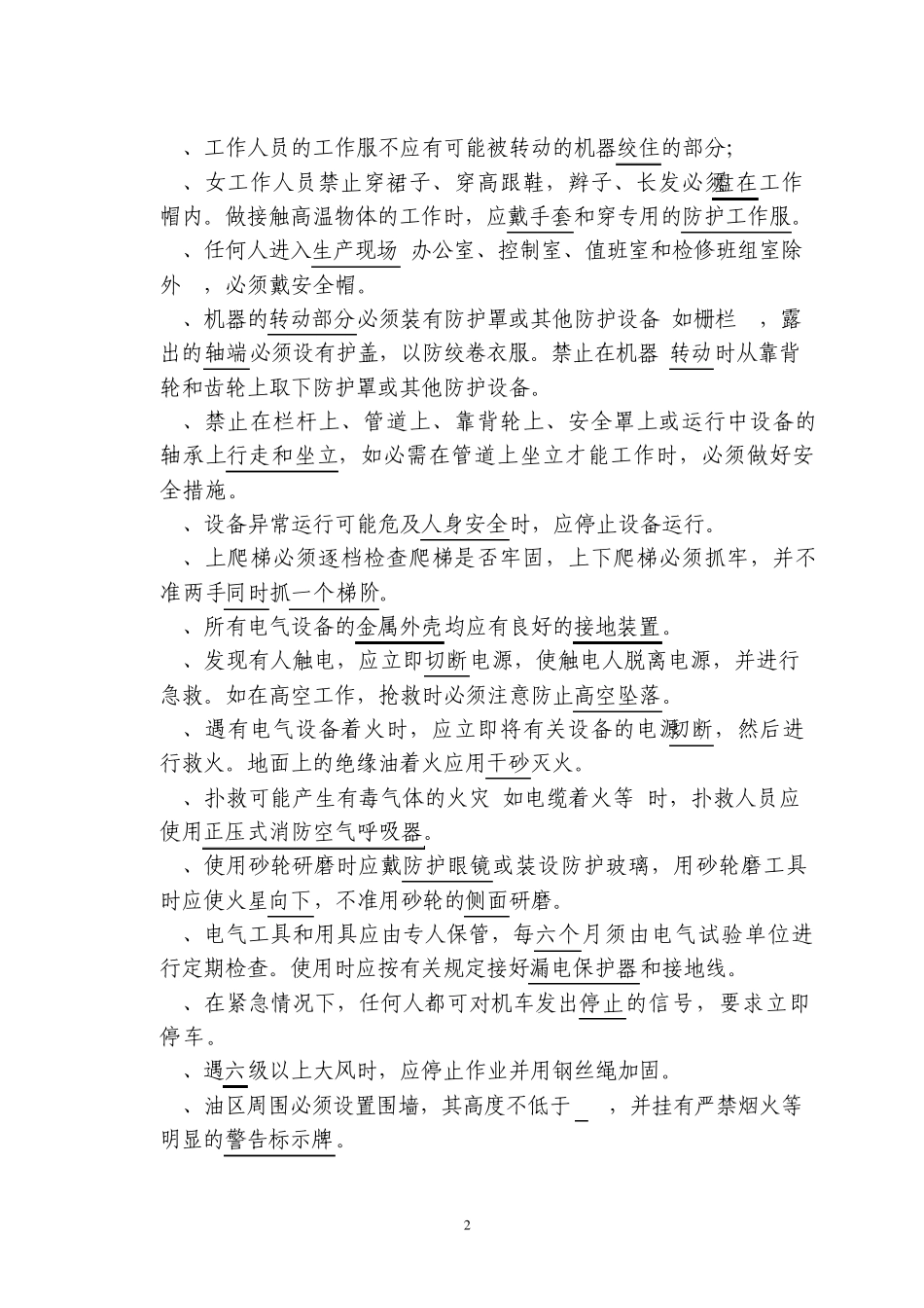 3电力安全工作规程(热力和机械部分)_第2页