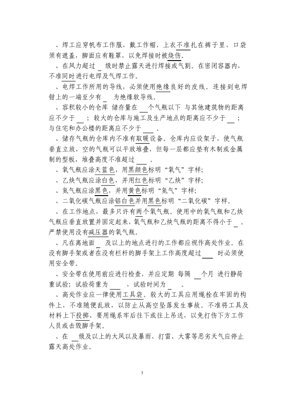 3电力安全工作规程(热力和机械部分)_第3页