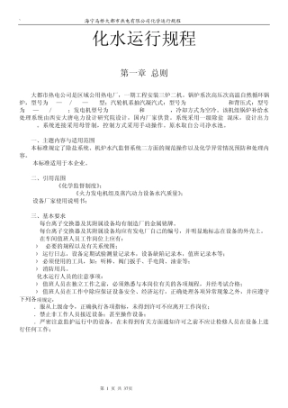 3电厂化学运行规程