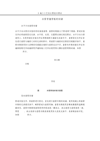 3电缆桥架防火封堵交底