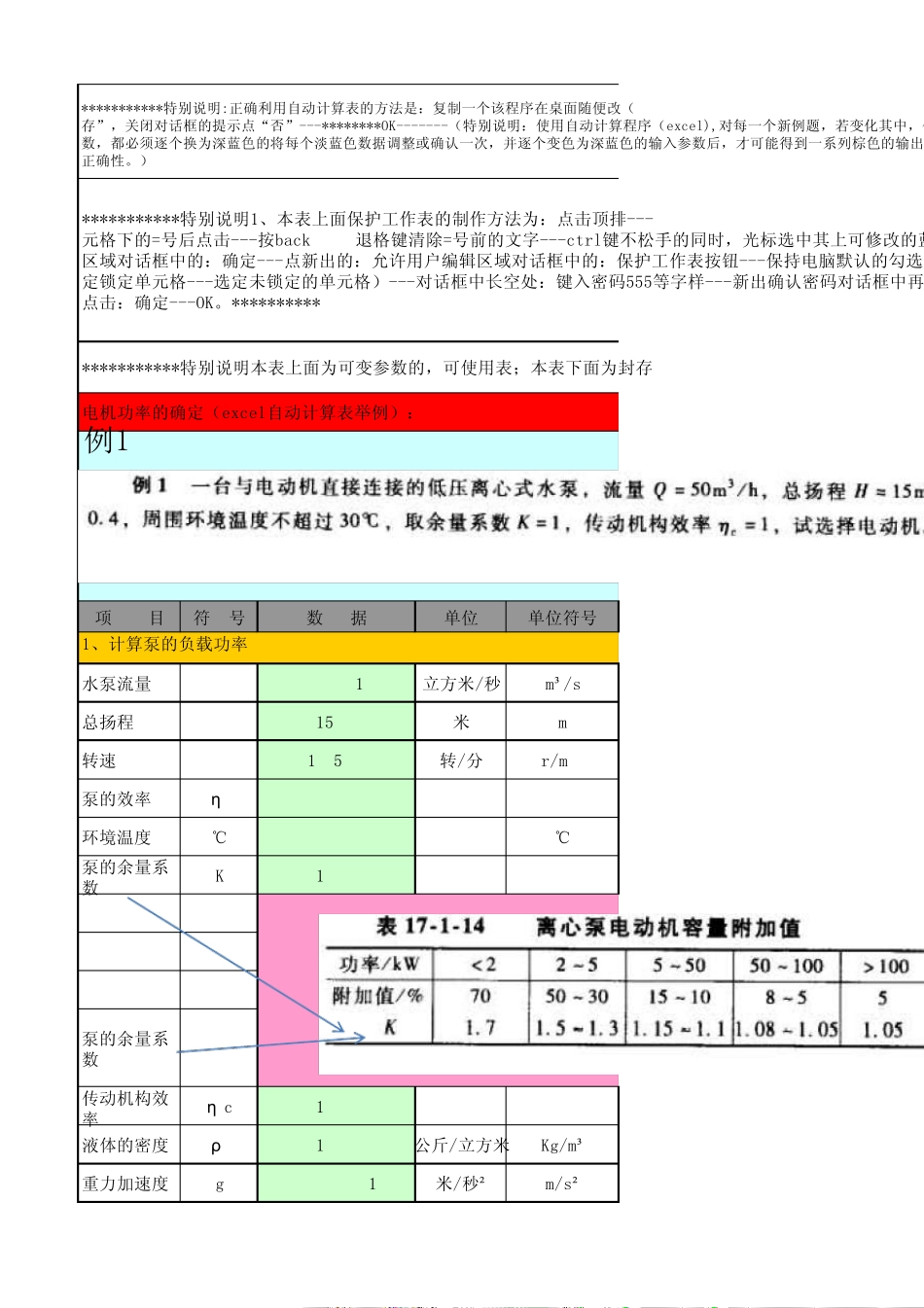 3电机功率的确定(37excel自动计算表格)_第1页