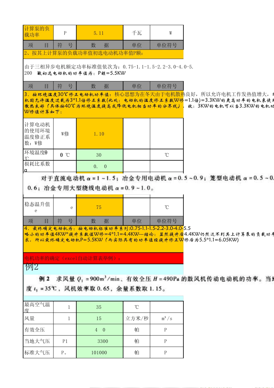 3电机功率的确定(37excel自动计算表格)_第2页