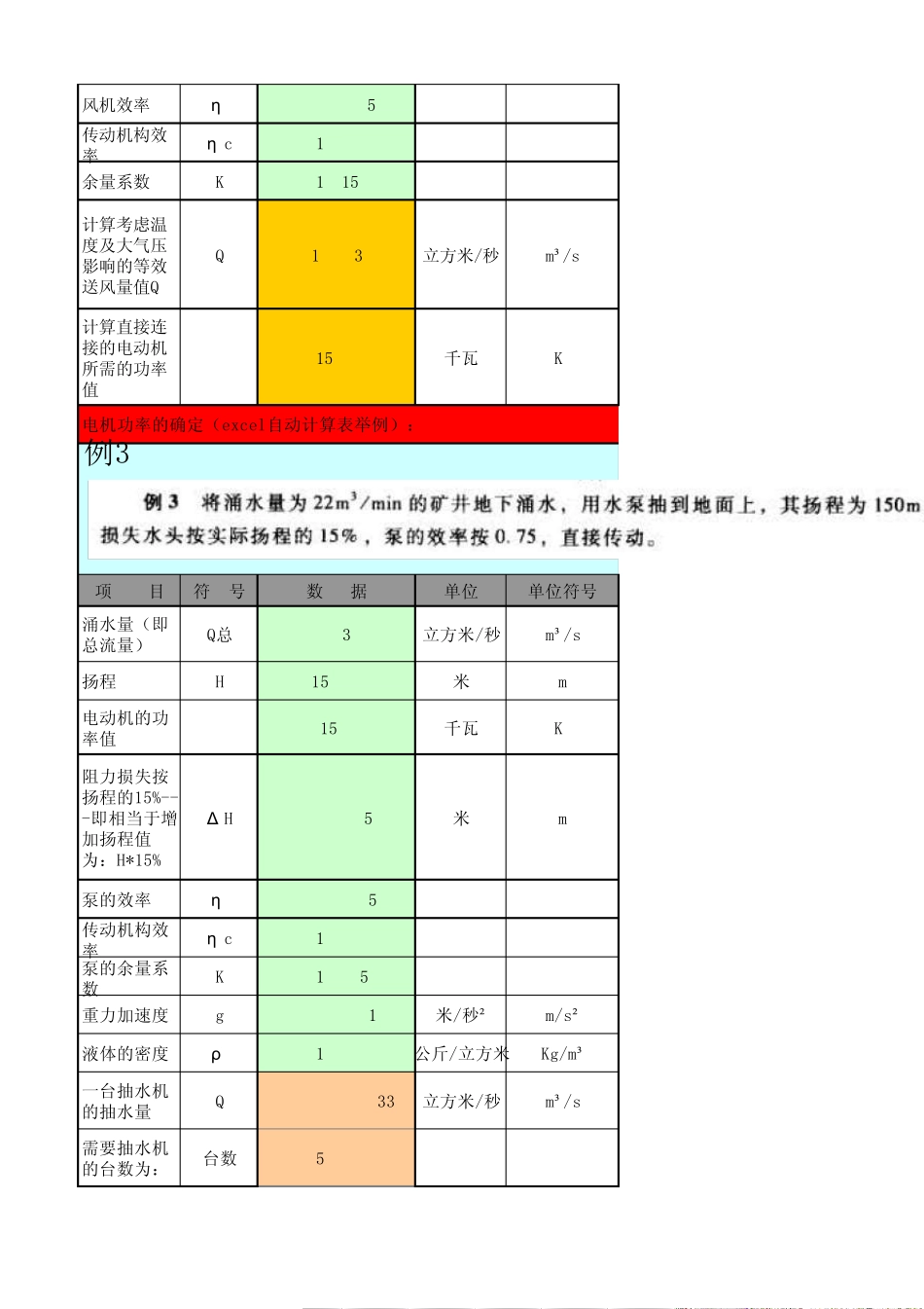3电机功率的确定(37excel自动计算表格)_第3页