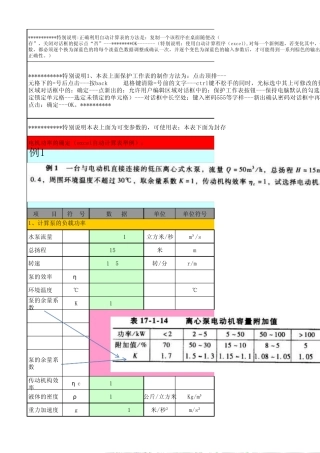 3电机功率的确定(37excel自动计算表格)