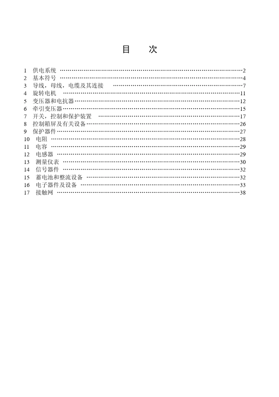 3电气化铁道牵引供电系统电气图用图形符号_第1页