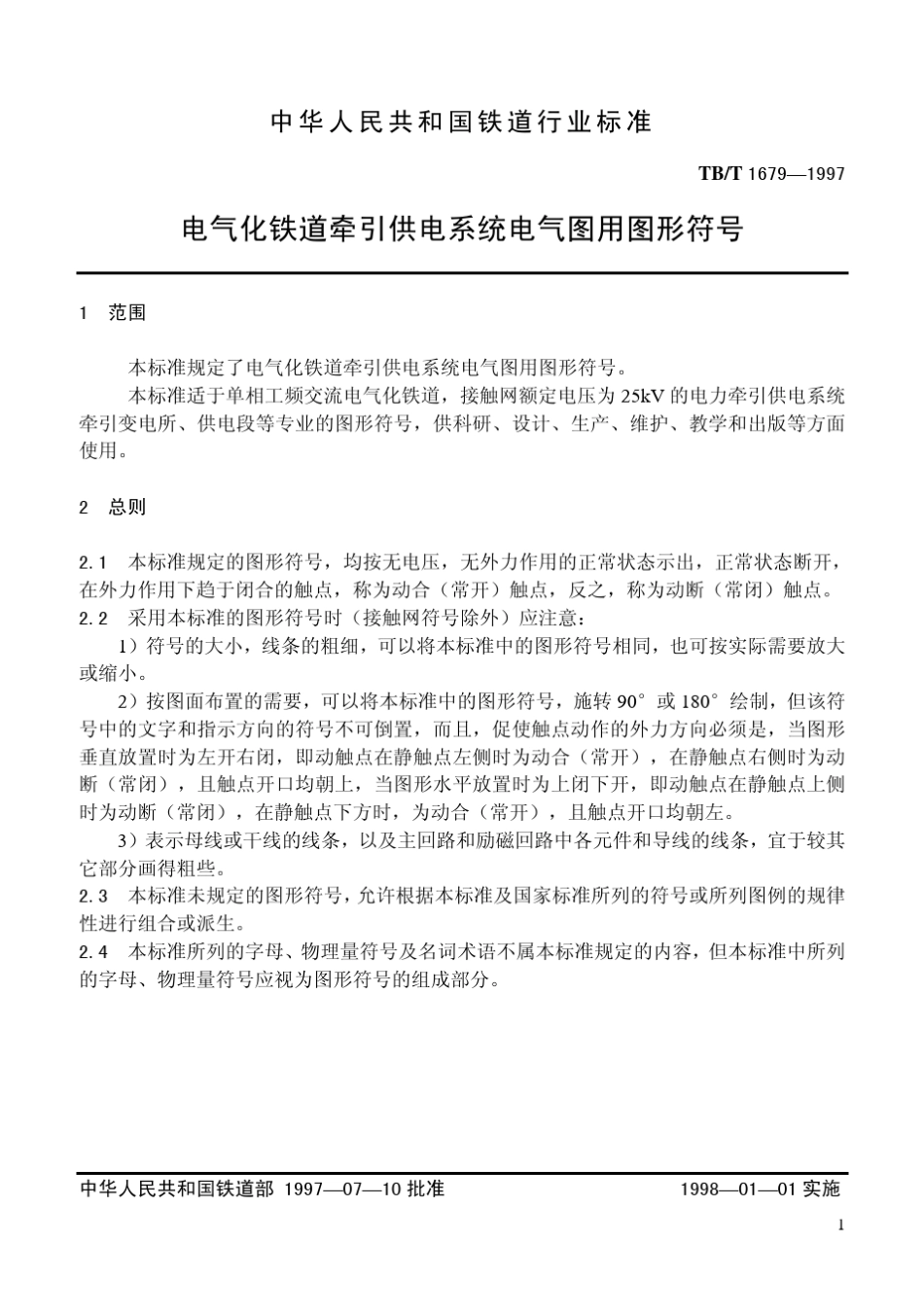 3电气化铁道牵引供电系统电气图用图形符号_第2页
