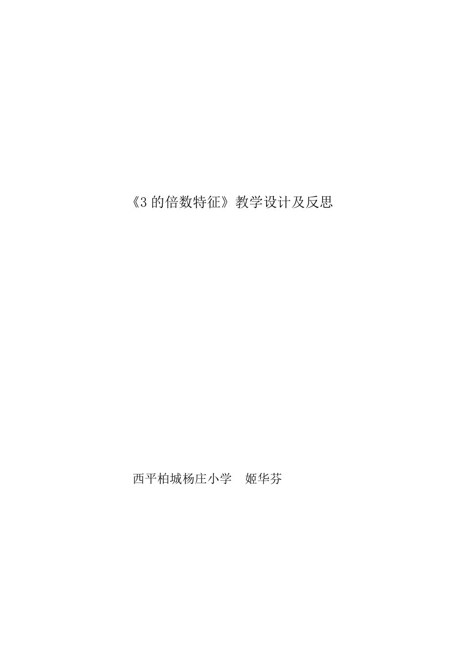 3的倍数特征教学设计_第1页