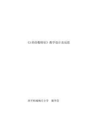 3的倍数特征教学设计