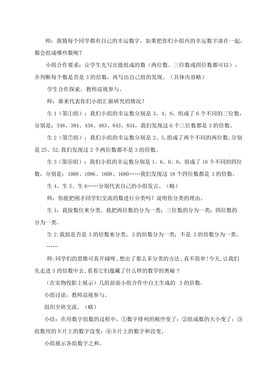 3的倍数特征教案设计_第3页