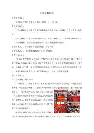 3的倍数特征教案设计