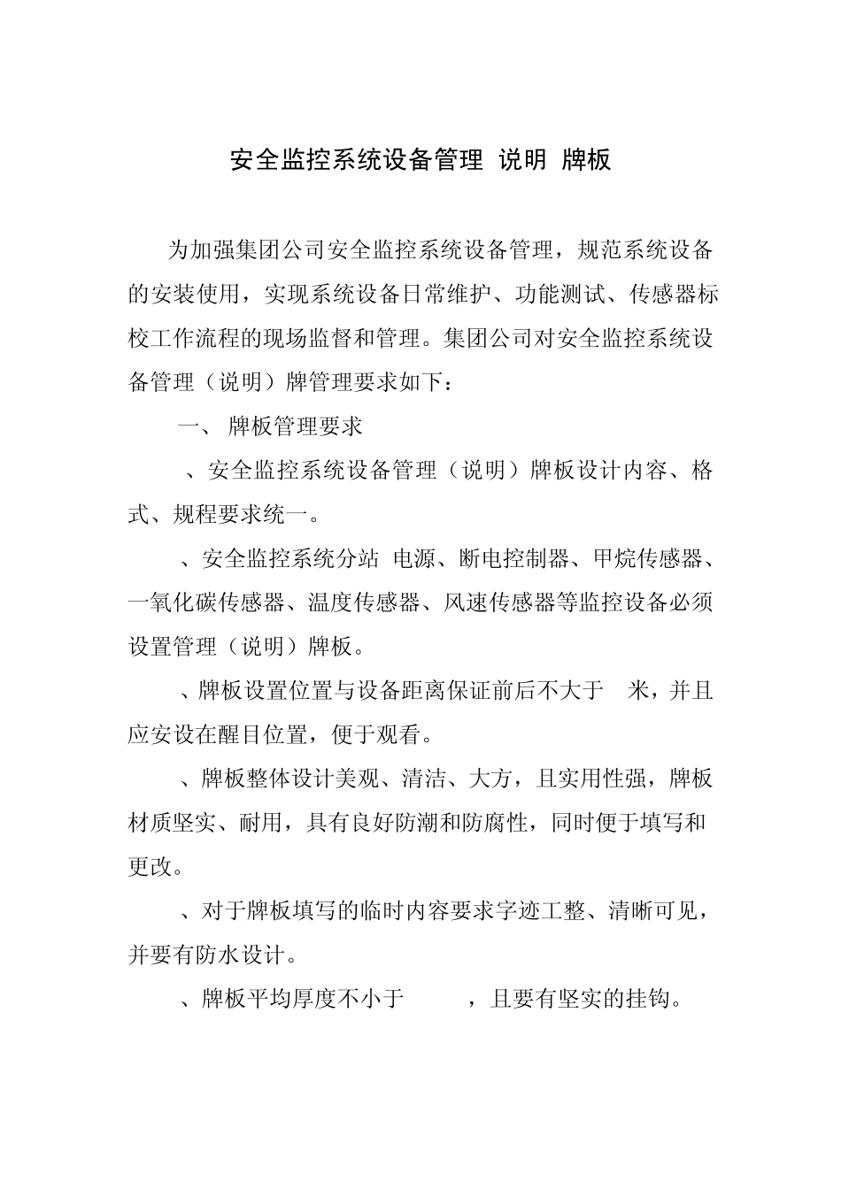 3监控设备管理牌板_第1页