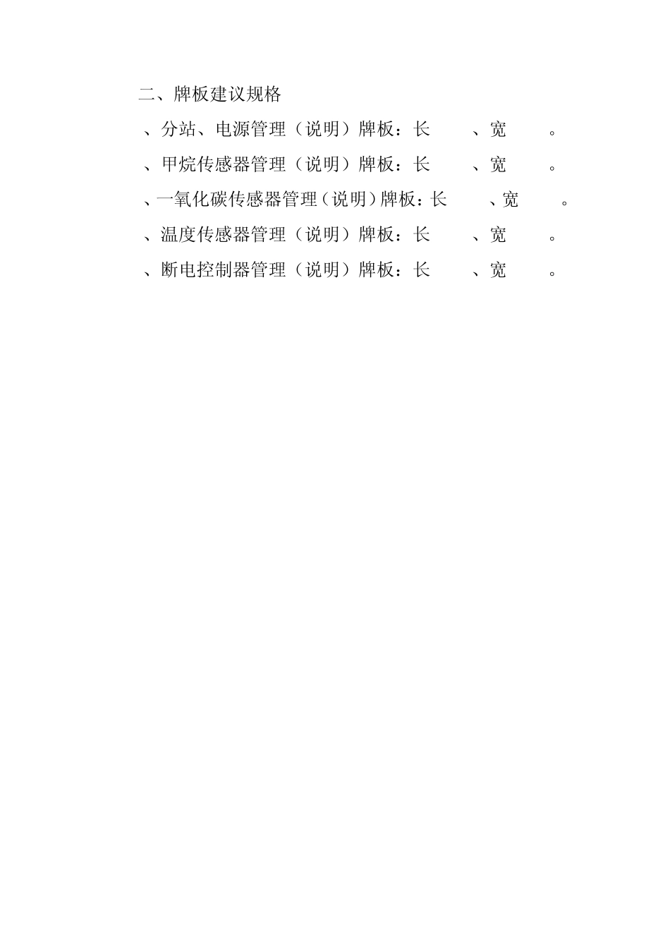 3监控设备管理牌板_第2页