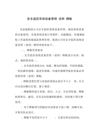 3监控设备管理牌板