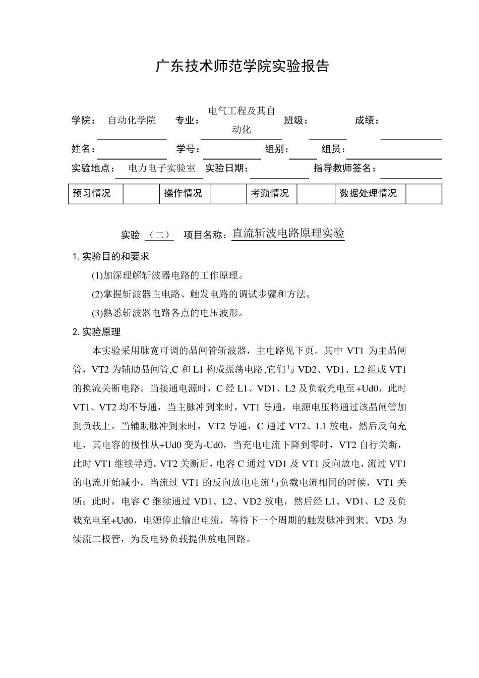 3直流斩波电路原理实验报告_第2页