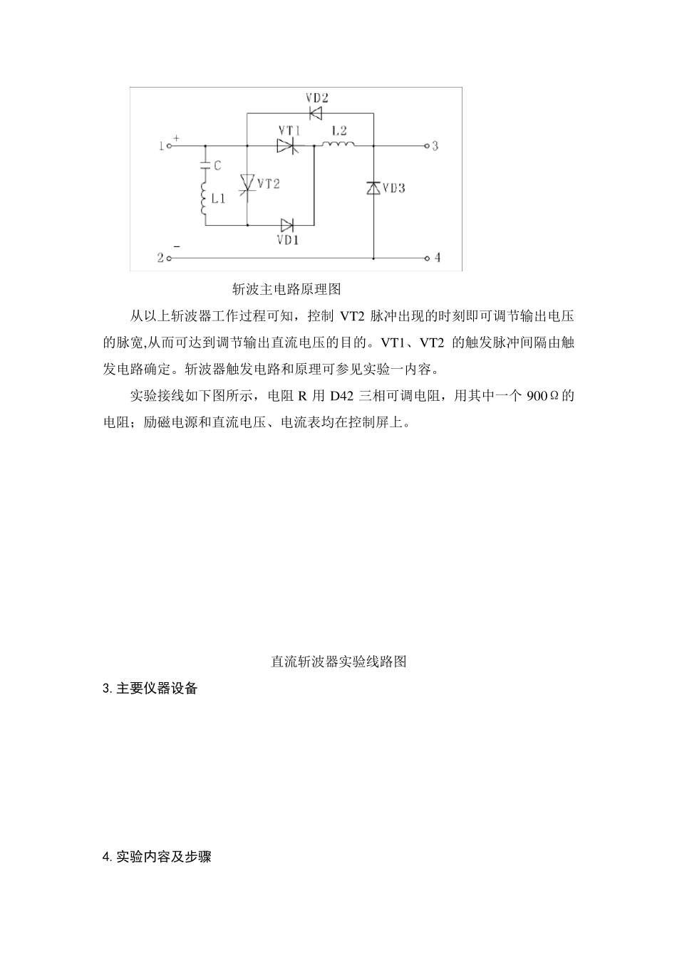 3直流斩波电路原理实验报告_第3页