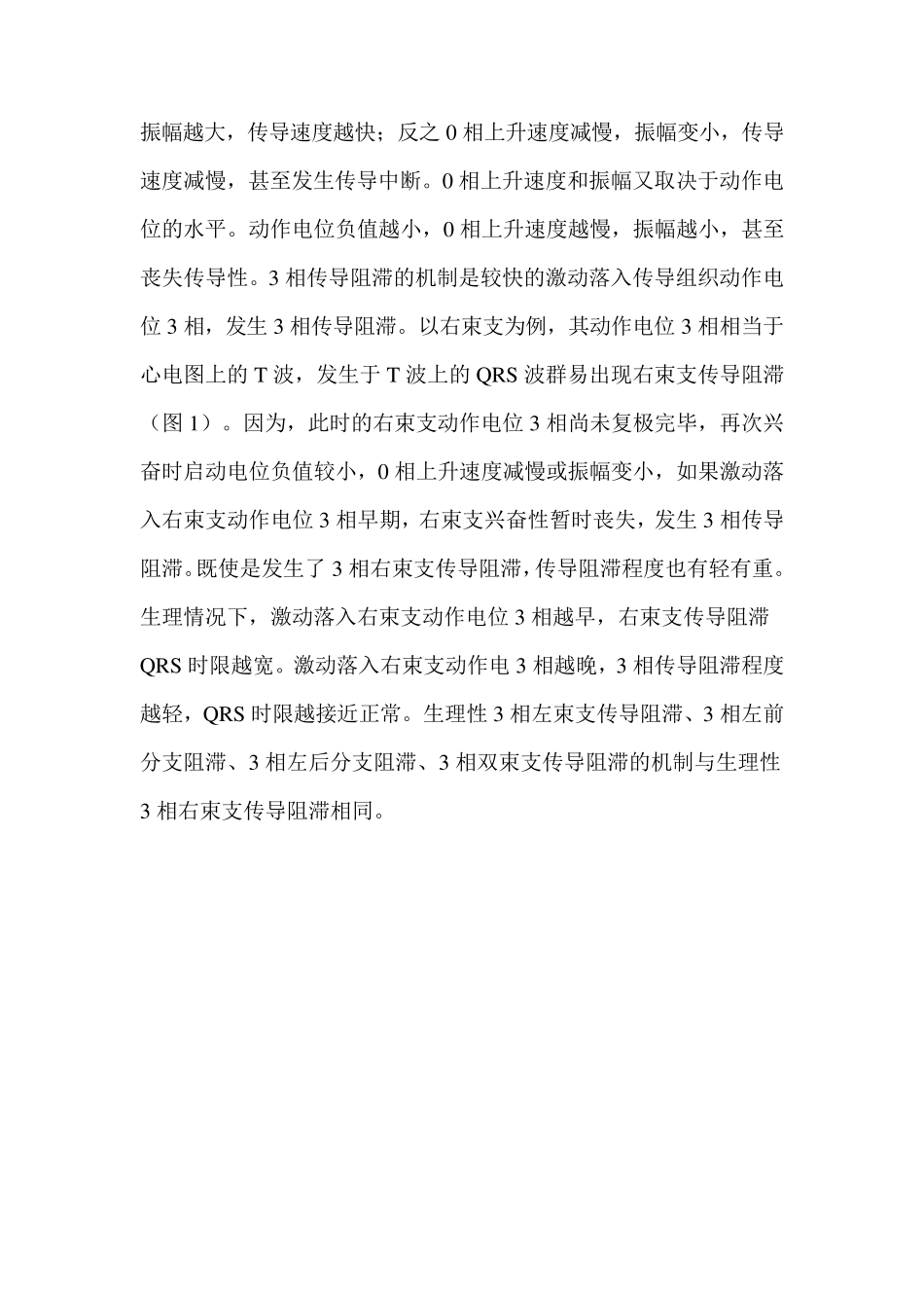 3相传导阻滞_第2页