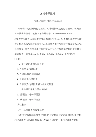 3相传导阻滞
