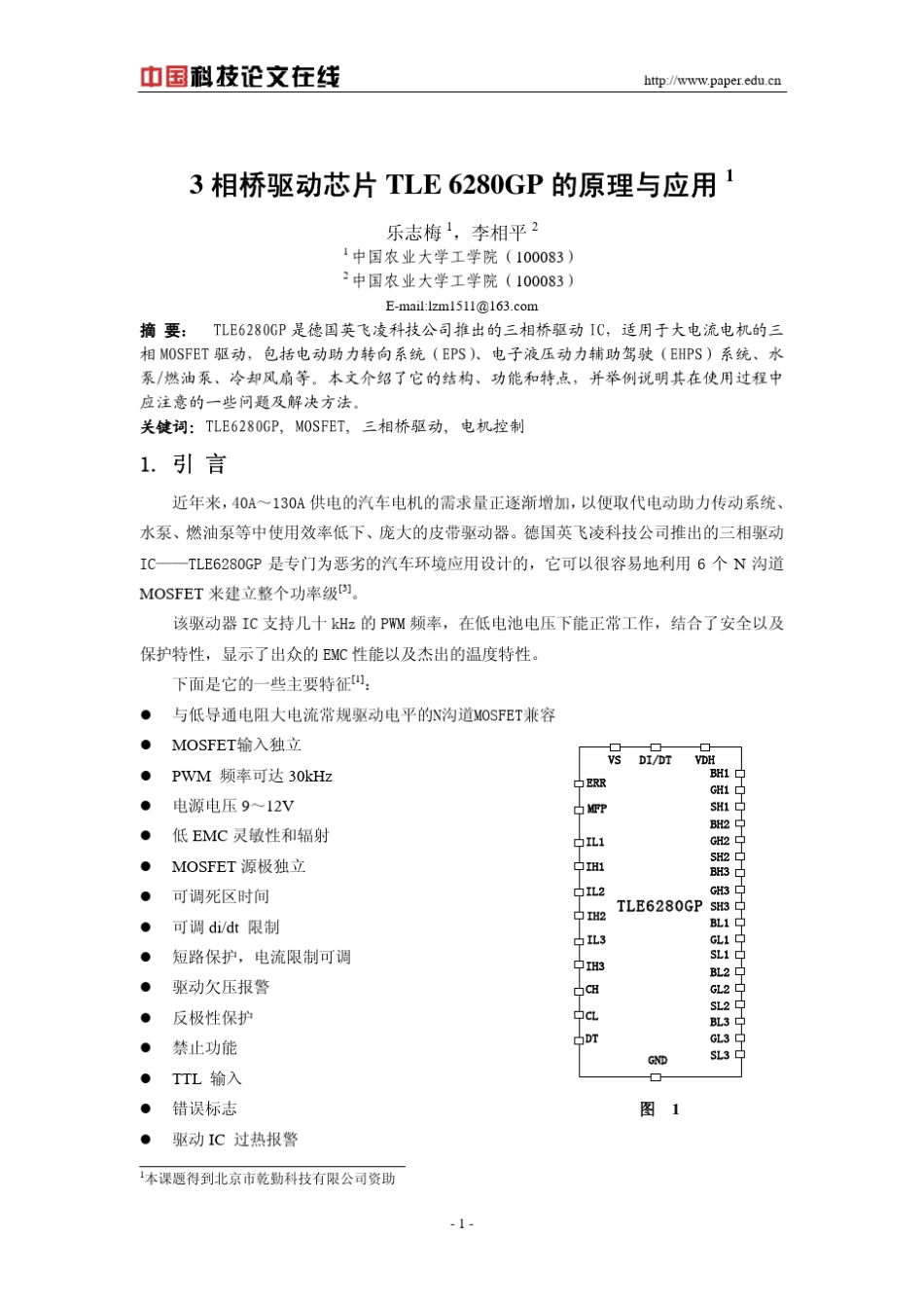 3相桥驱动芯片TLE6280GP的原理与应用_第1页