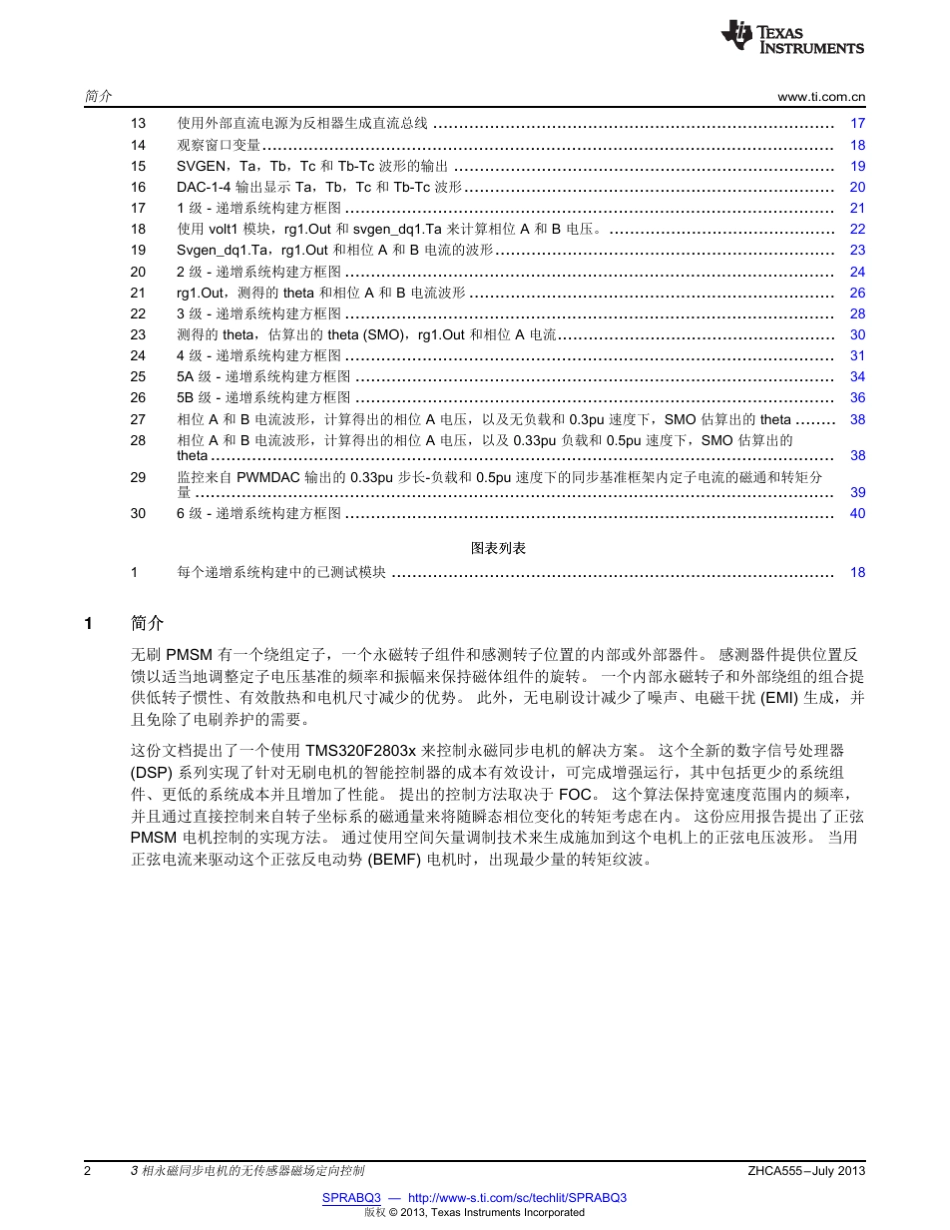 3相永磁同步电机的无传感器磁场定向控制FOC_第2页