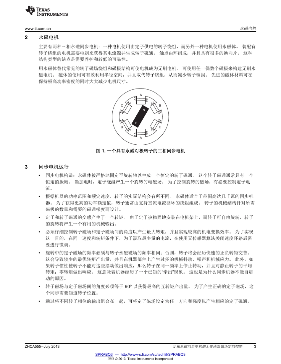 3相永磁同步电机的无传感器磁场定向控制FOC_第3页
