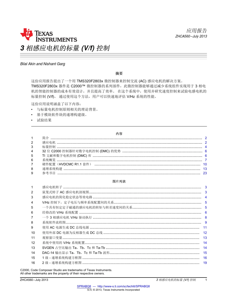 3相感应电机的标量(VF)控制(zhca560)_第1页