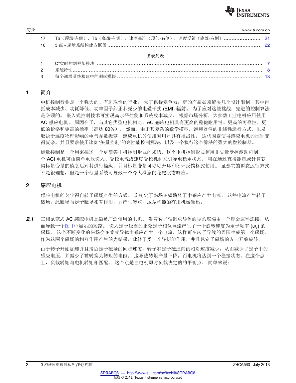 3相感应电机的标量(VF)控制(zhca560)_第2页