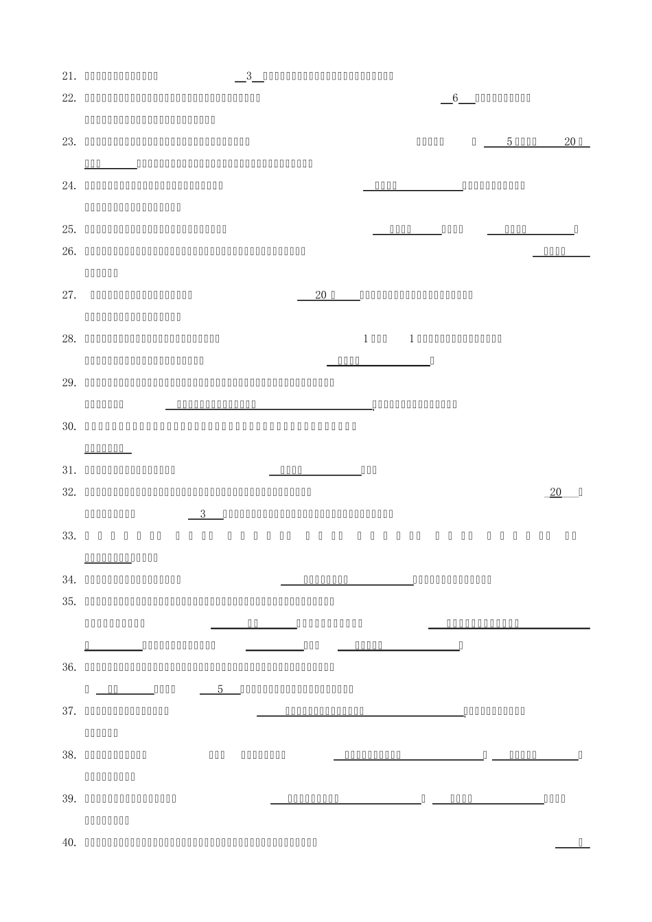 3省局食品质量安全考试题库(填空题417)2012728_第2页