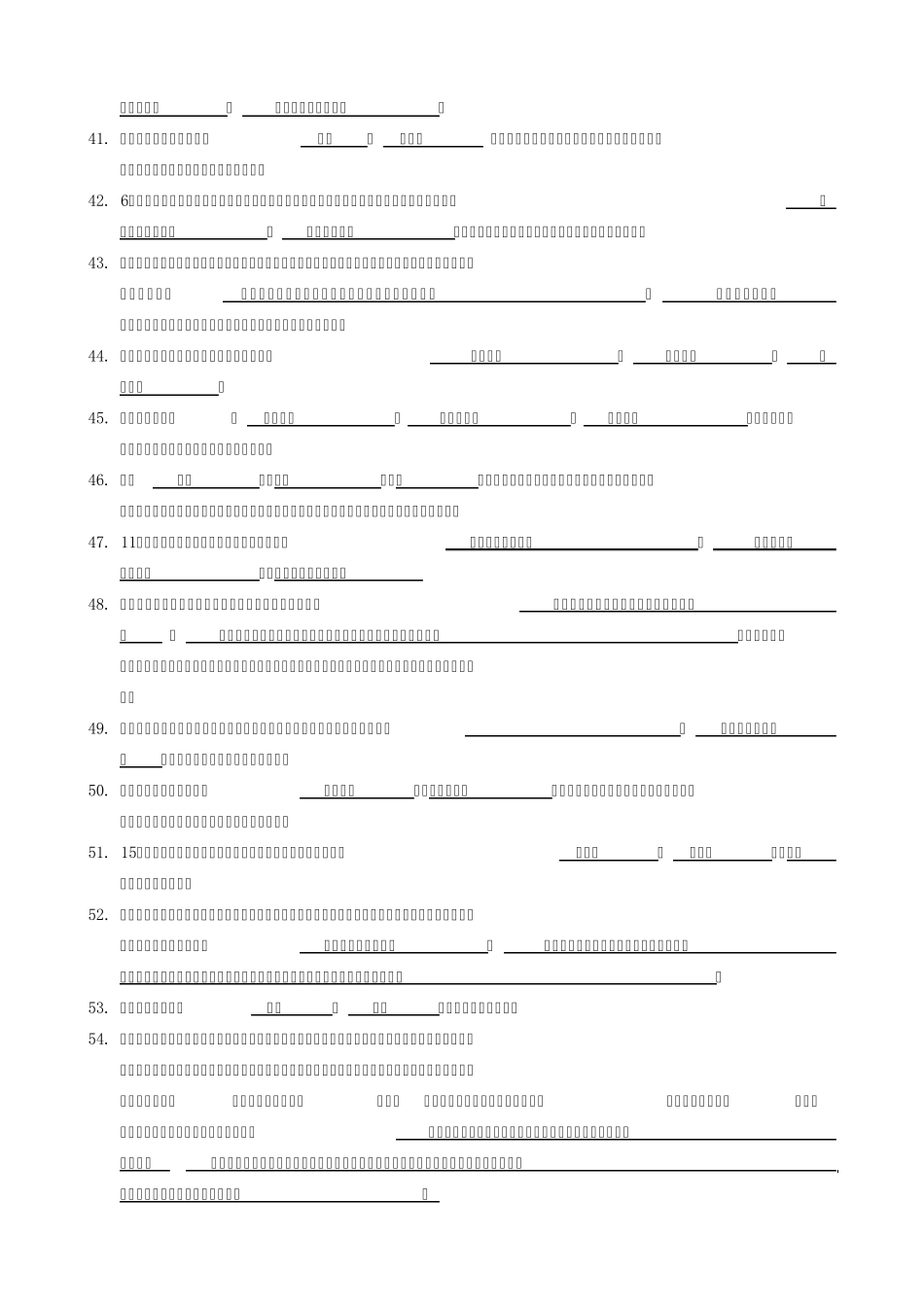 3省局食品质量安全考试题库(填空题417)2012728_第3页