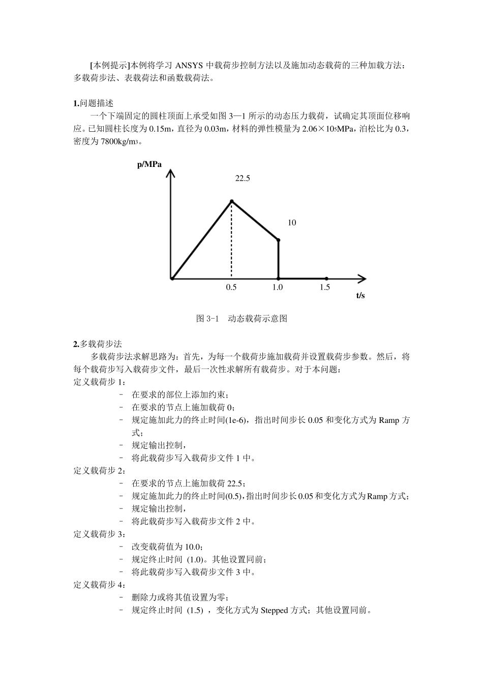3种动载荷加载方法_第1页