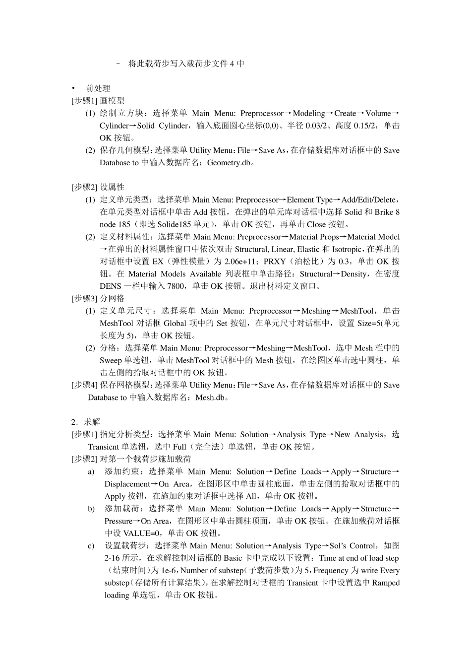 3种动载荷加载方法_第2页