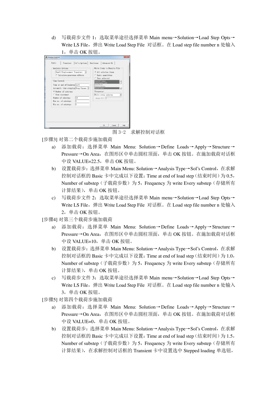 3种动载荷加载方法_第3页