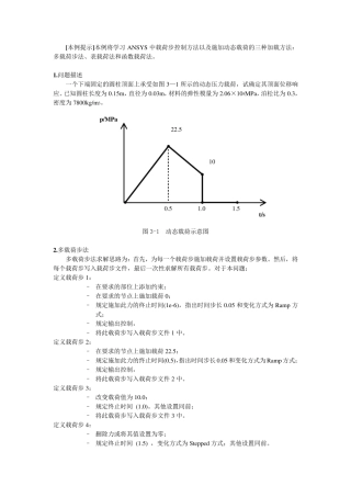 3种动载荷加载方法