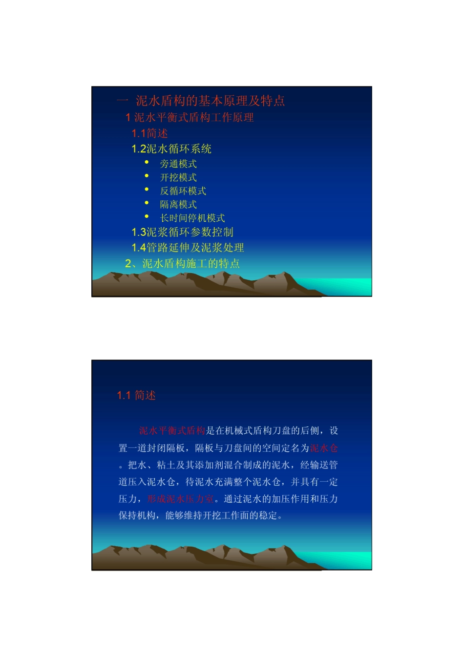 3盾构泥水处理技术(李建华)3_第2页