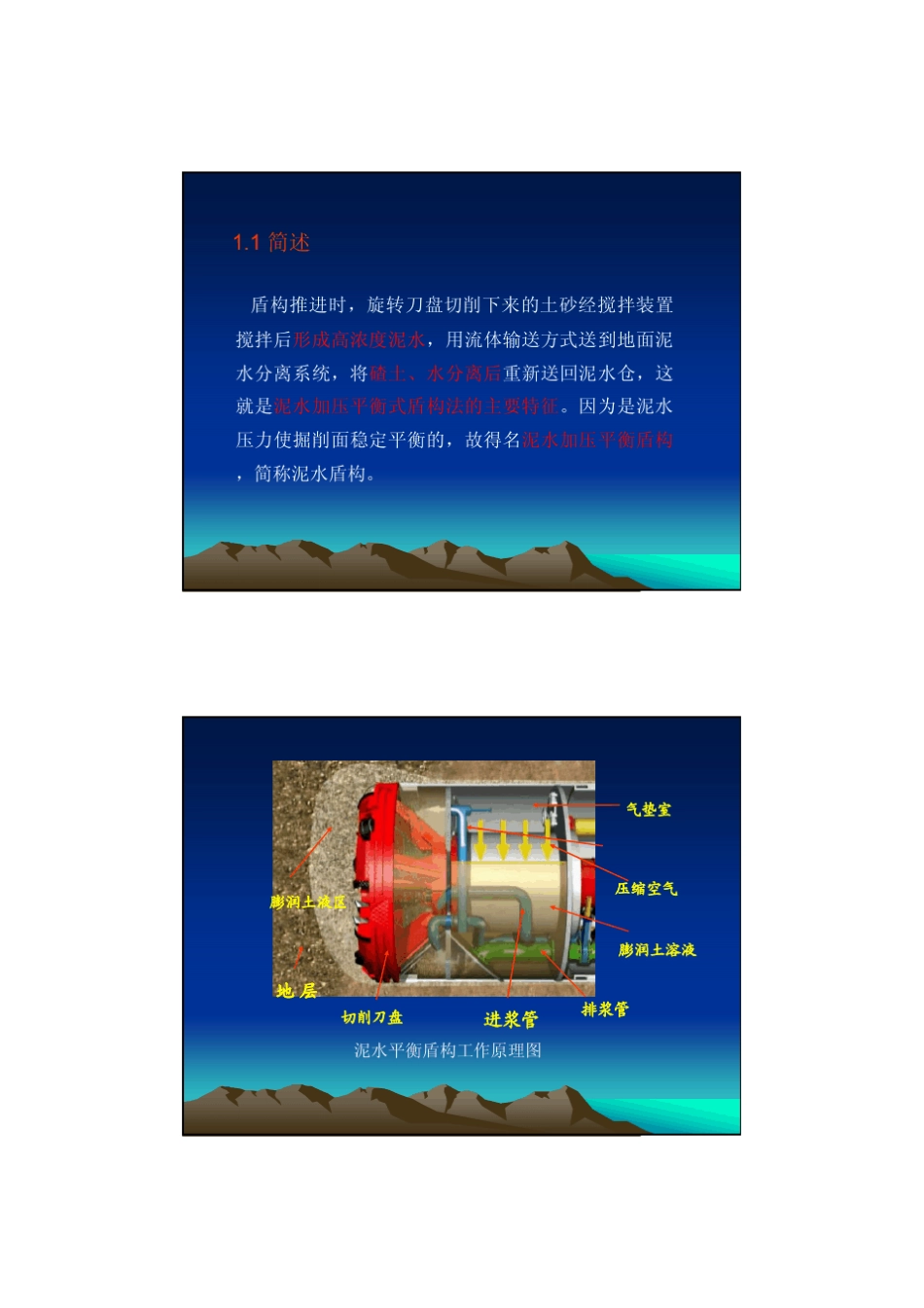 3盾构泥水处理技术(李建华)3_第3页