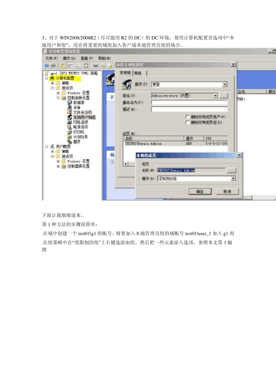 3种用组策略将域帐号加入本地管理员组的方法_第3页