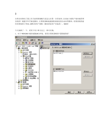 3种用组策略将域帐号加入本地管理员组的方法