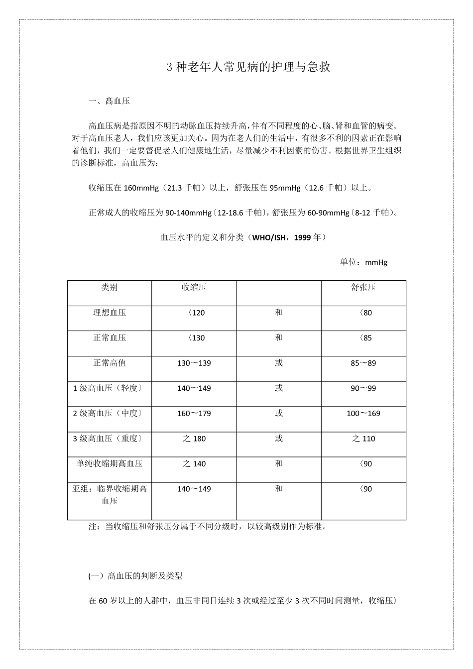 3种老年人常见病的护理与急救,_第2页