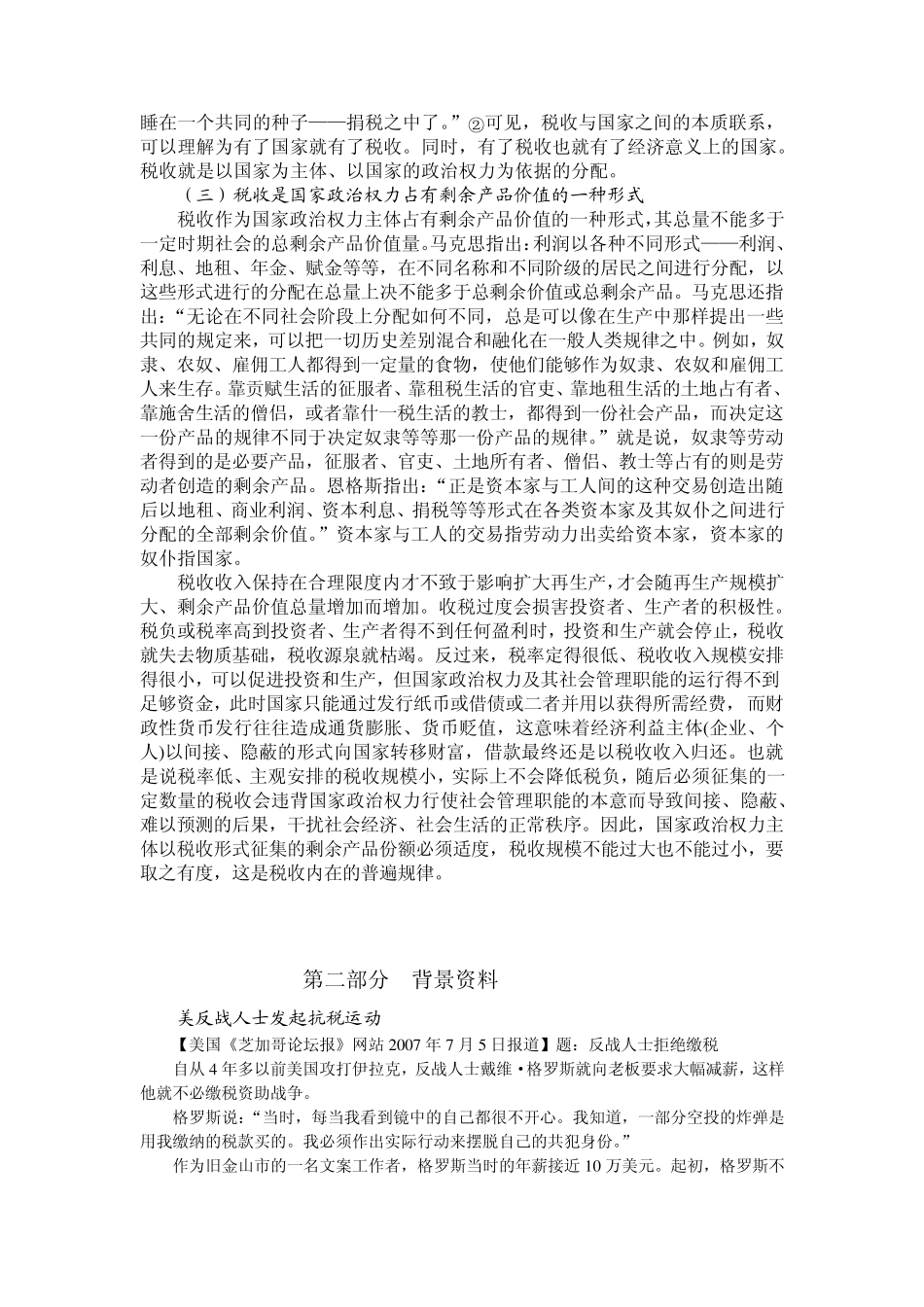 3税收的本质和课税的理论依据_第3页