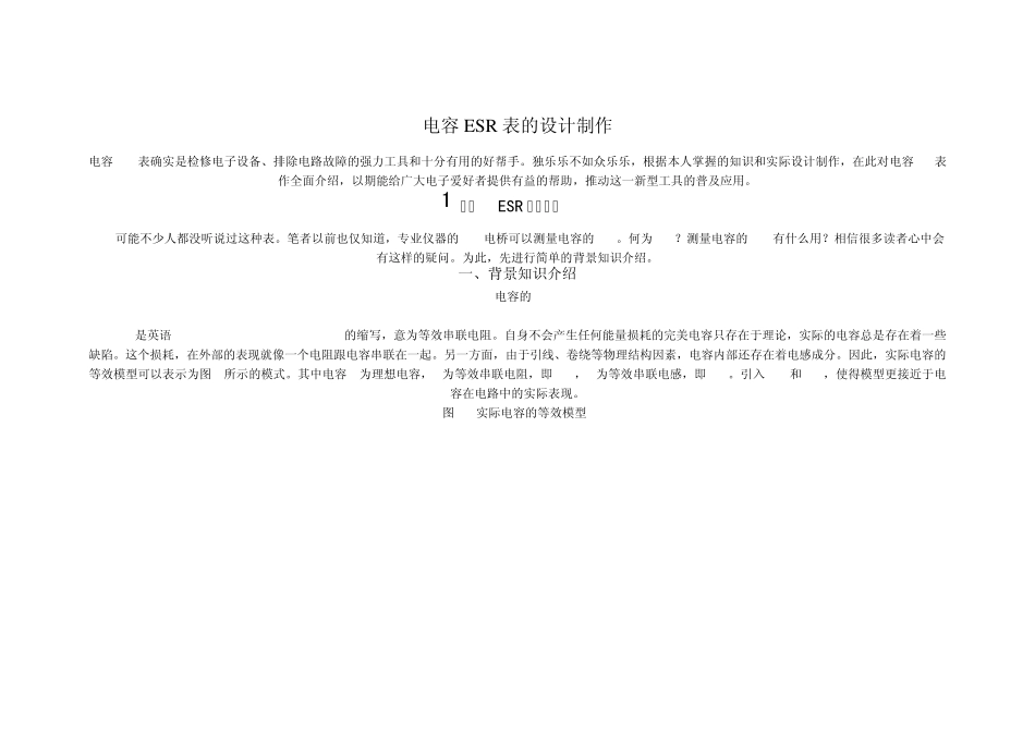 3种电容esr表的设计自作含esr电路图_第1页