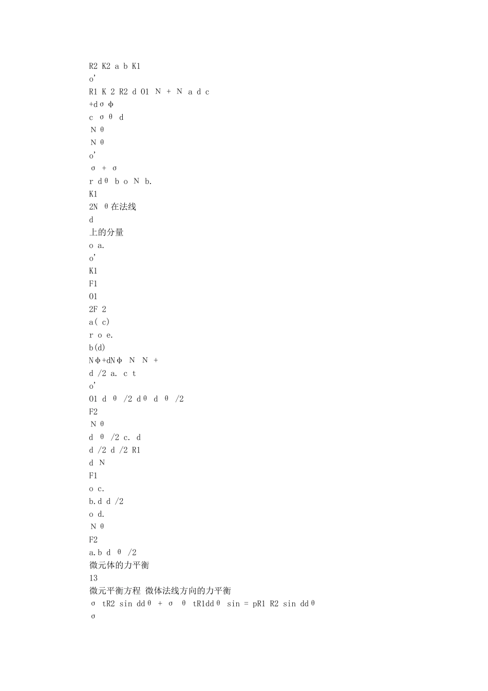 3章内压薄壁容器的应力化工机械与设备_第3页