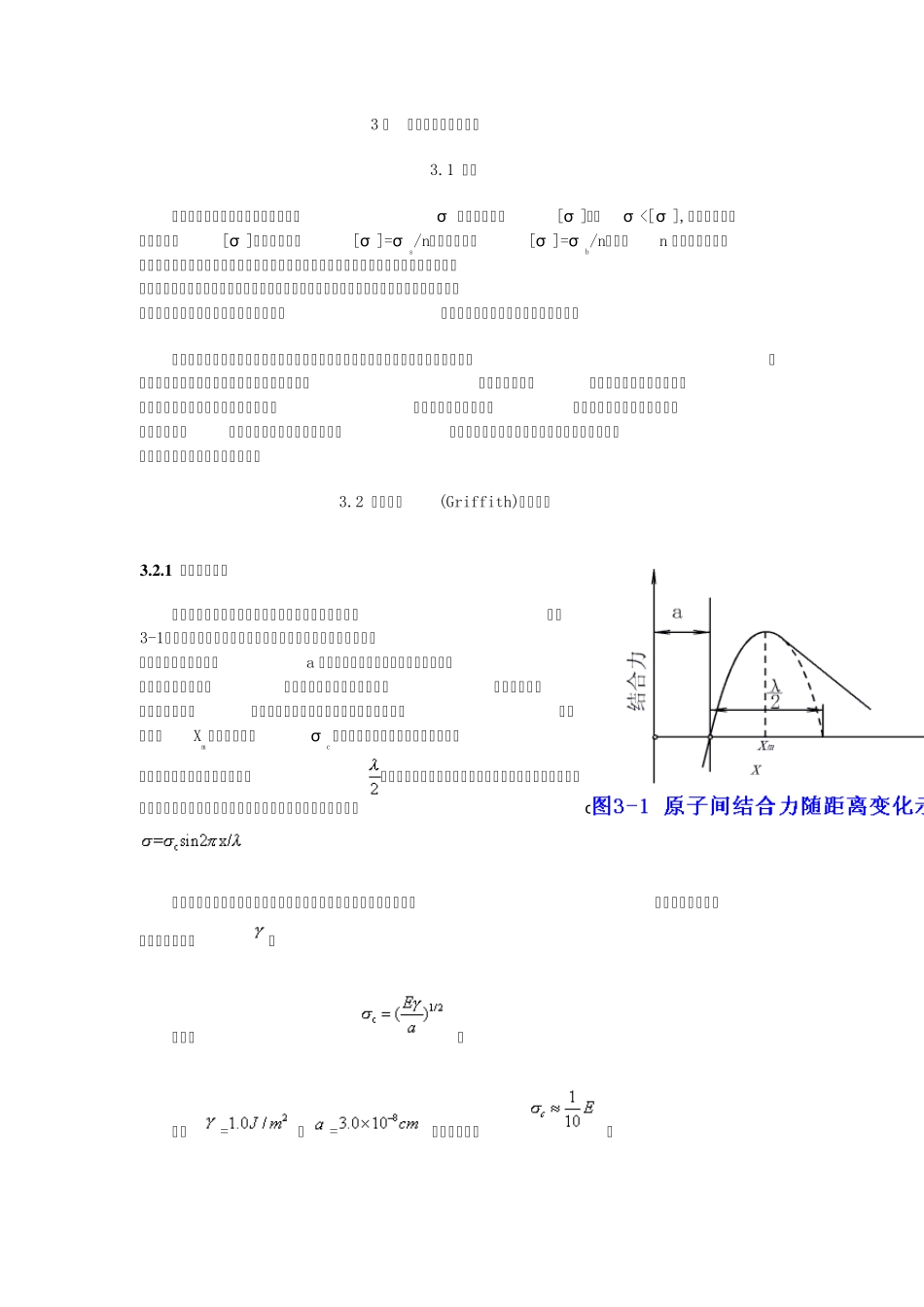 3章断裂力学与断裂韧性_第1页