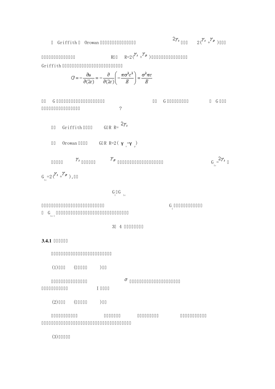 3章断裂力学与断裂韧性_第3页