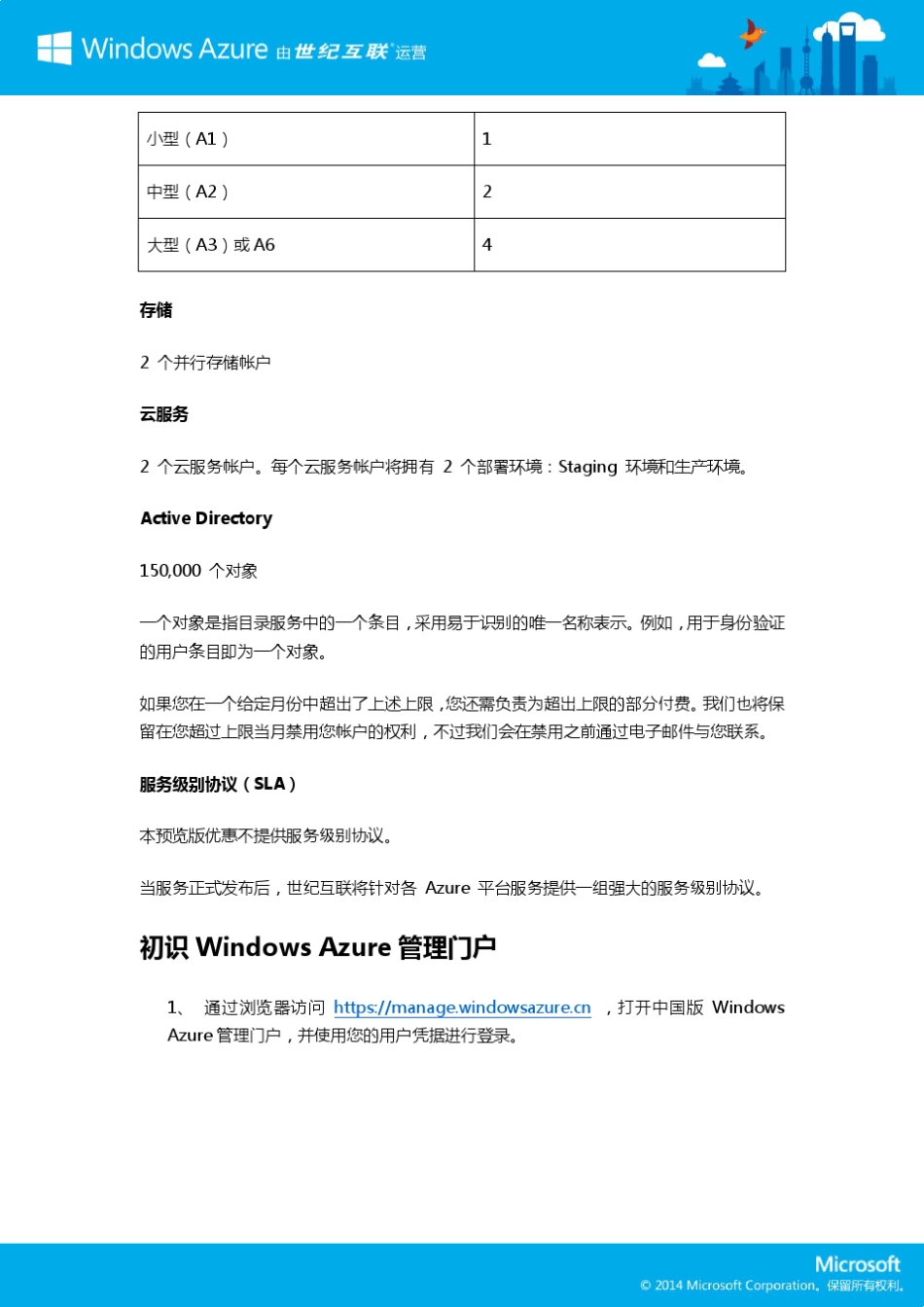 3第一次使用WindowsAzure必读_第3页