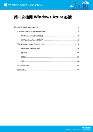 3第一次使用WindowsAzure必读