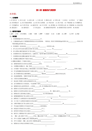 3第3章植物的矿质营养自测题及参考答案