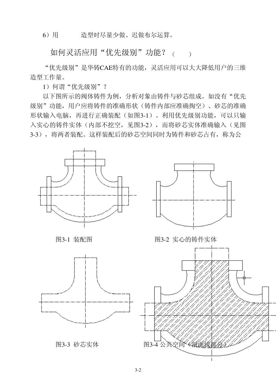 3第三章三维造型应注意的问题_第2页