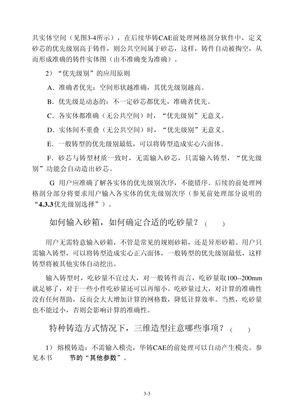 3第三章三维造型应注意的问题_第3页