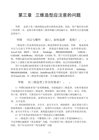 3第三章三维造型应注意的问题